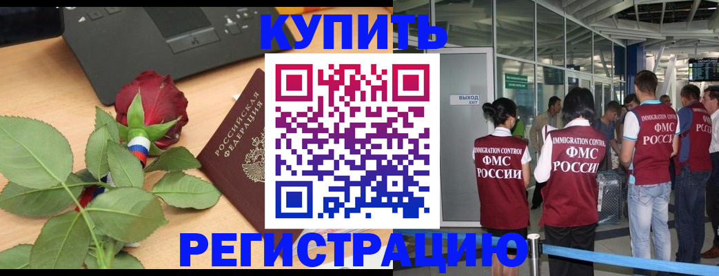 временная регистрация в квартире в Узловой