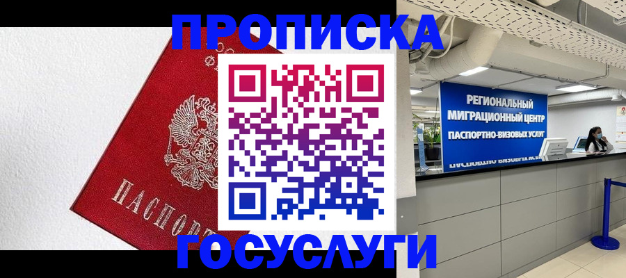 прописка 2025 в Узловой